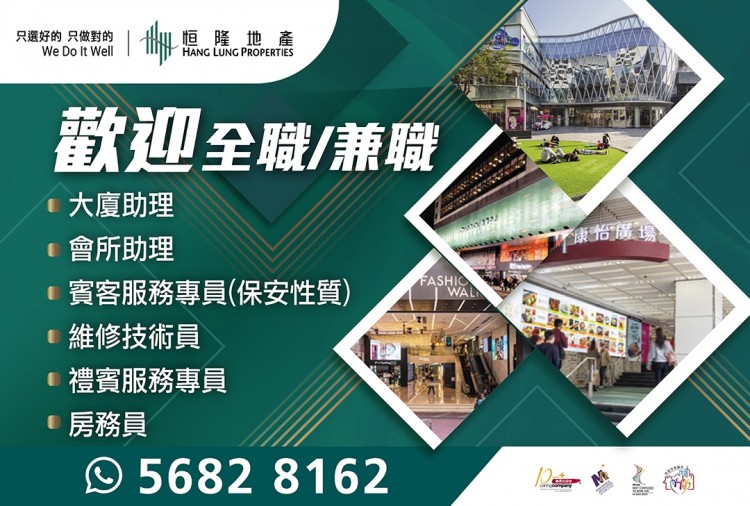 恒隆地產人才招聘